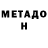 Метадон VHQ marco hueber