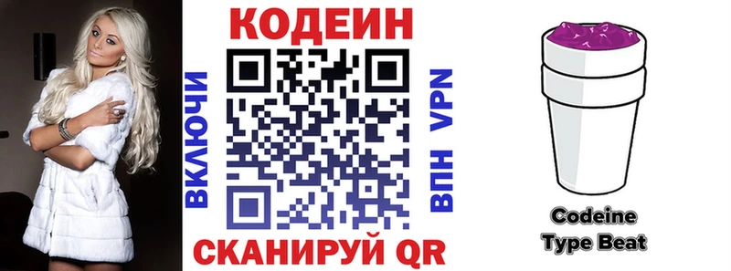 Кодеиновый сироп Lean напиток Lean (лин)  Купить где  Циолковский 